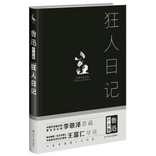 狂人日记