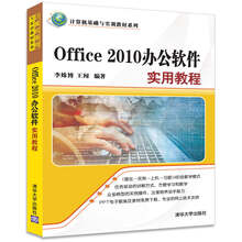 Office 2010办公软件实用教程（计算机基础与实训教材系列