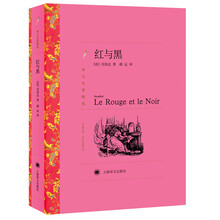 文学名著·译文名著精选：红与黑