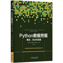Python数据挖掘：概念、方法与实践