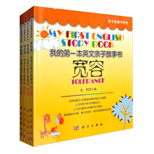我的第1本英文亲子故事书系列（汉英对照 套装共4册）