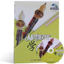 从零起步学葫芦丝教程书籍 葫芦丝教材 初学入门教学