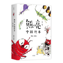 熊亮·中国绘本第二辑（套装共7册）