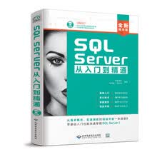 SQL Server从入门到精通(配1dvd)