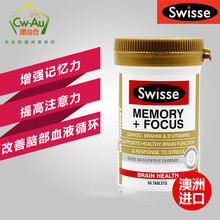 澳洲 Swisse Memory+Focus 增强改善记忆力片减压均衡营养维生素B 50粒/瓶