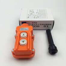  COB61防水型行车按钮控制开关升降机电梯起重机开关电动葫芦手柄