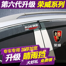 左鸿 晴雨挡 改装专用车窗雨眉挡雨板亮条遮阳挡挡雨条防水条 汽车用品 荣威RX5 RX3 RX8 ei6 i5 350