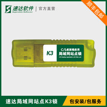 速达软件 速达局域网站点锁 正版买断增加用户 进销存财务ERP管理软件 站点K3锁