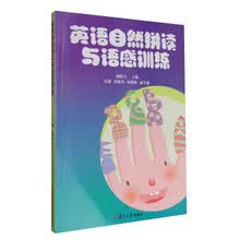 英语自然拼读与语感训练（附光盘）/全国学前教育专业（新课程标准）