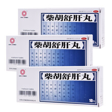 沈阳红药 柴胡舒肝丸 10丸 otc 三盒装