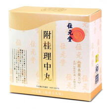 【JD物流】【香港直邮】香港位元堂系列保健金匮肾气附桂八味理中补气提神全鹿滋肾杞菊六味地黄宁心天王 位元堂附桂理中丸20包装