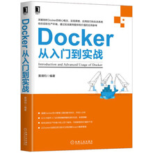Docker从入门到实战