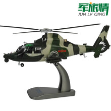 军旅情 1:48/32武直9飞机模型Z-9直九武装直升机仿真合金军事模型 1/48