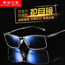 希洛恋爵（XILUOLIANJ防辐射抗蓝光眼镜无度数看电脑玩手机电竞游戏护眼保护眼睛男护目 黑框防蓝光镜片
