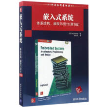 嵌入式系统：体系结构、编程与设计（第3版）/国外计算机科学经典教