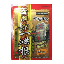 煜元台湾金牌金门一条根精油霜毋忘在莒精油贴布膏 精油贴布6片