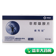 低至47/盒】保列治 保列治 非那雄胺片 5mg*10片/盒 5盒装