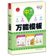 开心作文 中考作文万能模板 彩图版 多重练笔 作文四管齐下 中考
