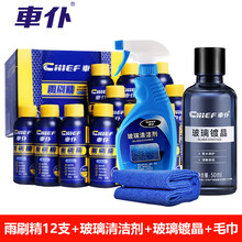 车仆长效雨敌防雨剂汽车挡风玻璃驱水剂玻璃镀晶后视镜拨水 玻璃镀晶+雨刷精12支+玻璃清洁剂