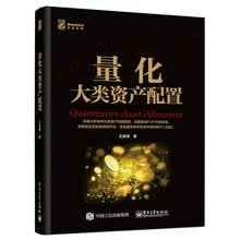 量化大类资产配置