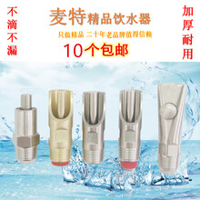 麦特不锈钢猪用自动饮水器 猪水嘴 咬嘴水咀  鸭嘴式 乳头式 防溅水猪饮水器养猪设备 不锈钢钢帽鸭嘴