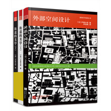 城市空间设计套装（街道的美学上下册+外部空间设计）（套装共3册）