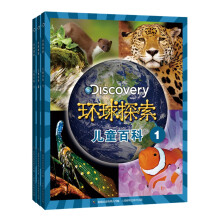 Discovery 环球探索儿童百科(套装共3册）