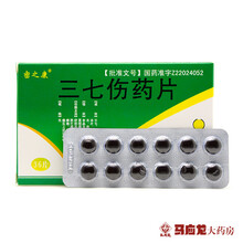 密之康 三七伤药片 36片/盒