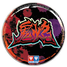 奥迪双钻 玄魔S金属花式炫光溜溜球AULDEY火力少年王5承手套炫光组件 鬼焰