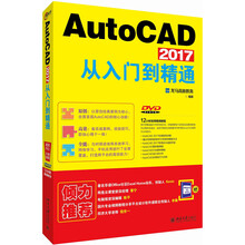 AutoCAD 2017从入门到精通