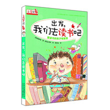 上学就看 出发，我们去读书吧