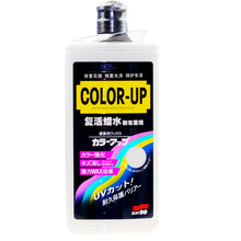 SOFT99 丽彩复活蜡水 汽车微划痕修复复色车蜡 旧车复色 白色车用