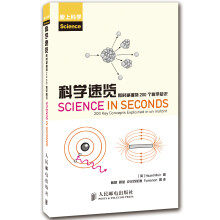 科学速览：即时掌握的200个科学知识