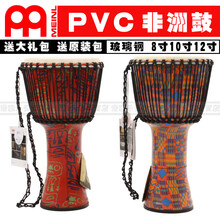麦尔MEINL玻璃钢PVC非洲鼓印尼拍手鼓 8寸(拍)(原装不带包)