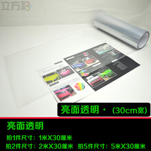 维诺亚   汽车灯改色膜贴大尾灯膜摩托电动车变色雾灯闪点磨砂亚光熏黑膜 亮面透明(1米*30cm)三层