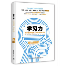 学习力：知识焦虑时代，如何升级认知