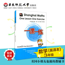 Shanghai Maths One Lesson One Ex