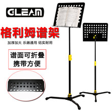 依之木 格利姆乐谱架 可升降折叠谱架吉他古筝琴谱架小提琴加厚大谱台 乐器