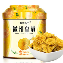 【拍2盒=发3盒+杯】菊茗天下 徽州皇菊 婺源皇菊 大菊花茶 黄菊 花草茶 徽州菊 高山贡菊 徽州皇菊100朵礼罐
