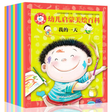 【正版包邮】幼儿启蒙美绘百科 全套10册 0-3岁幼儿启蒙认知绘本 早教故事书 儿童百科全书