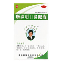 卢隆平麝珠明目滴眼液5ml 用于老年性初中期白内障 眼酸胀痛 润眼液 缓解疲劳眼干眼涩 眼药水 标准装(1盒装)