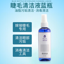 妮丽雅嫁接睫毛清洁液蓝瓶美睫清洗液清洗剂去除睫毛油脂污垢睫毛工具 睫毛清洁液蓝瓶