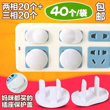 婴儿插座防护盖防触电插座保护盖儿童安全塞宝宝防电源保护套插孔插头防护盖 普通款40个装（二相20三相20）