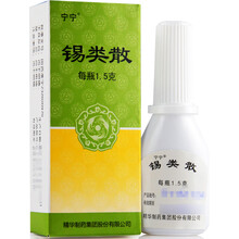 宁宁 锡类散 1.5g解毒化腐 咽喉糜烂肿痛 疼痛 1盒装