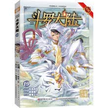 斗罗大陆19（斗漫全新改版，强势回归