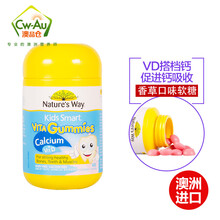 澳洲佳思敏Nature's way儿童软糖复合维生素C+锌黑接骨木钙VD果蔬鱼油挑食蓝光巧克力奶片 钙+VD软糖 补充钙质 60粒*1瓶装