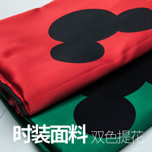 煊缎 米奇卡通头像提花时装布料定位廓形百褶裙 风衣面料秋 1号色（PPJ19080667）