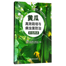 扫码看视频·轻松学技术丛书：黄瓜高效栽培与病虫害防治彩色图谱