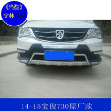 1417款五菱宝骏730前后保险杠加厚改装配件730前后护杠大包围 14-15款带灯前后杠a