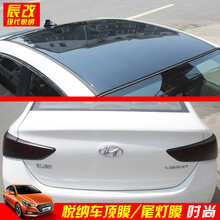 悦纳改装现代悦纳车顶膜悦纳改装专用仿全景天窗膜车顶亮黑改色膜 顶膜